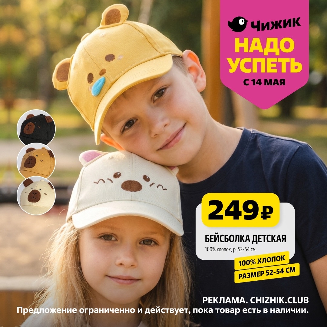 Детская бейсболка из хлопка 249р